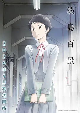 热血番剧《星轨少年》海报